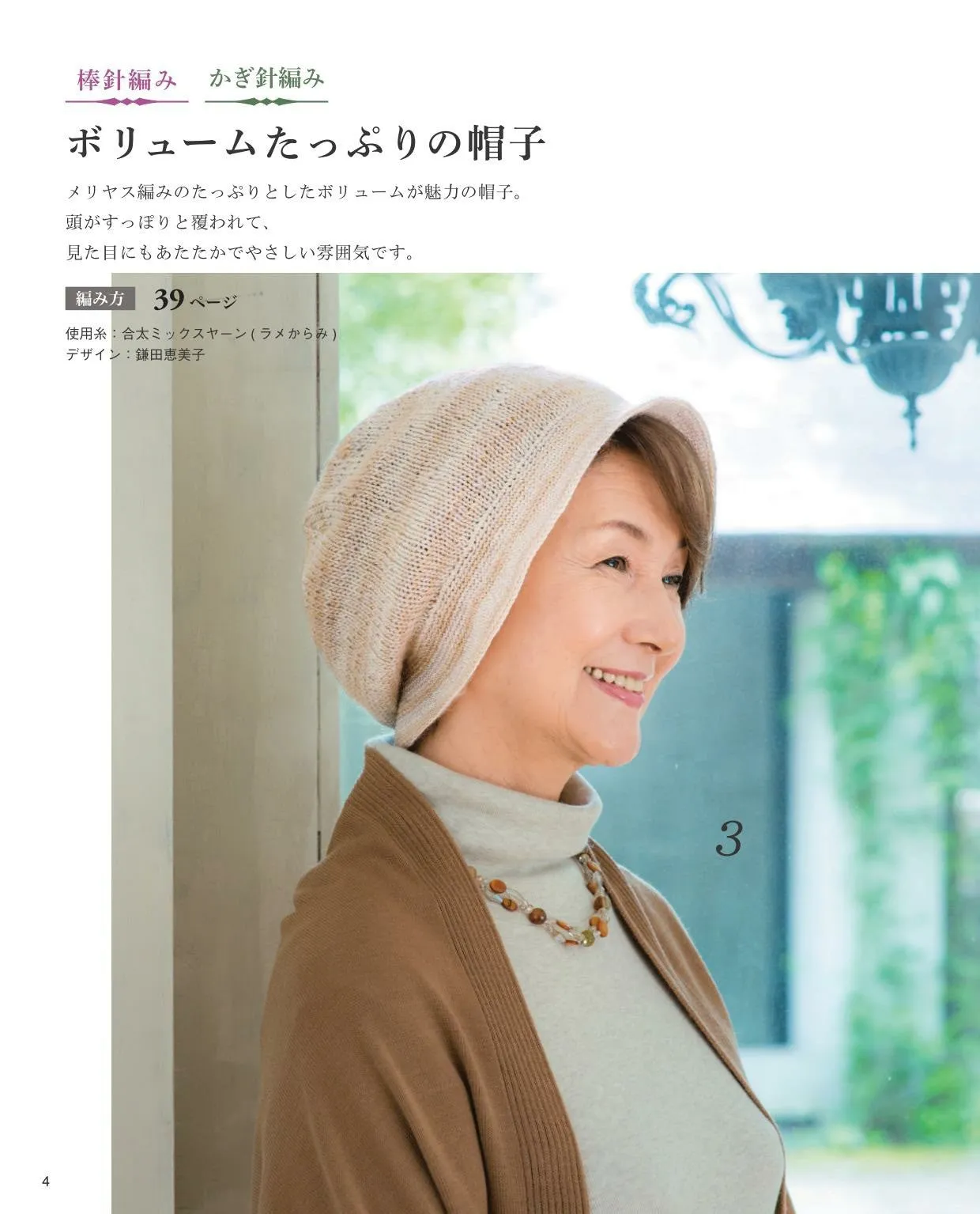 Chic Hand-Knitted Hats for Seniors