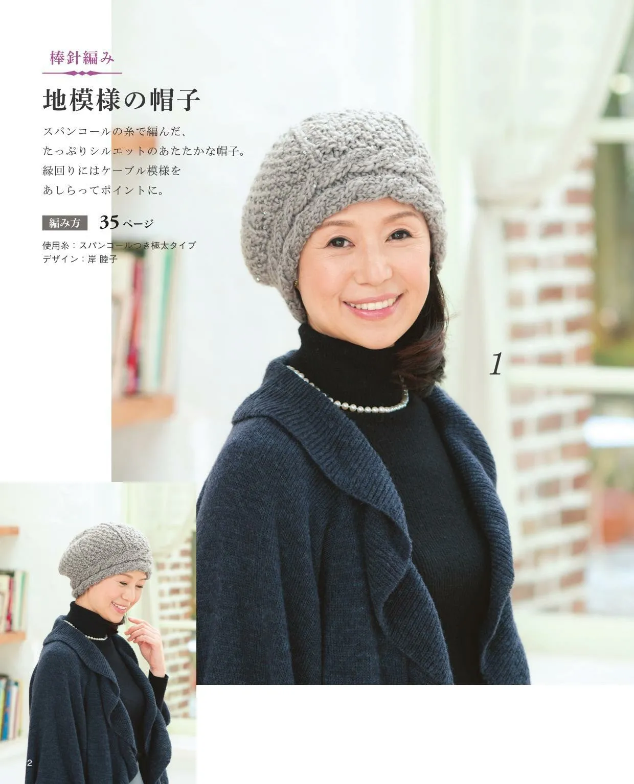 Chic Hand-Knitted Hats for Seniors