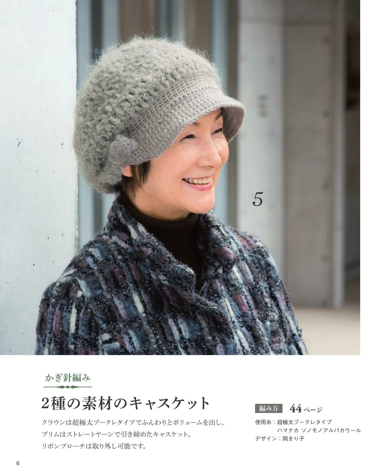 Chic Hand-Knitted Hats for Seniors