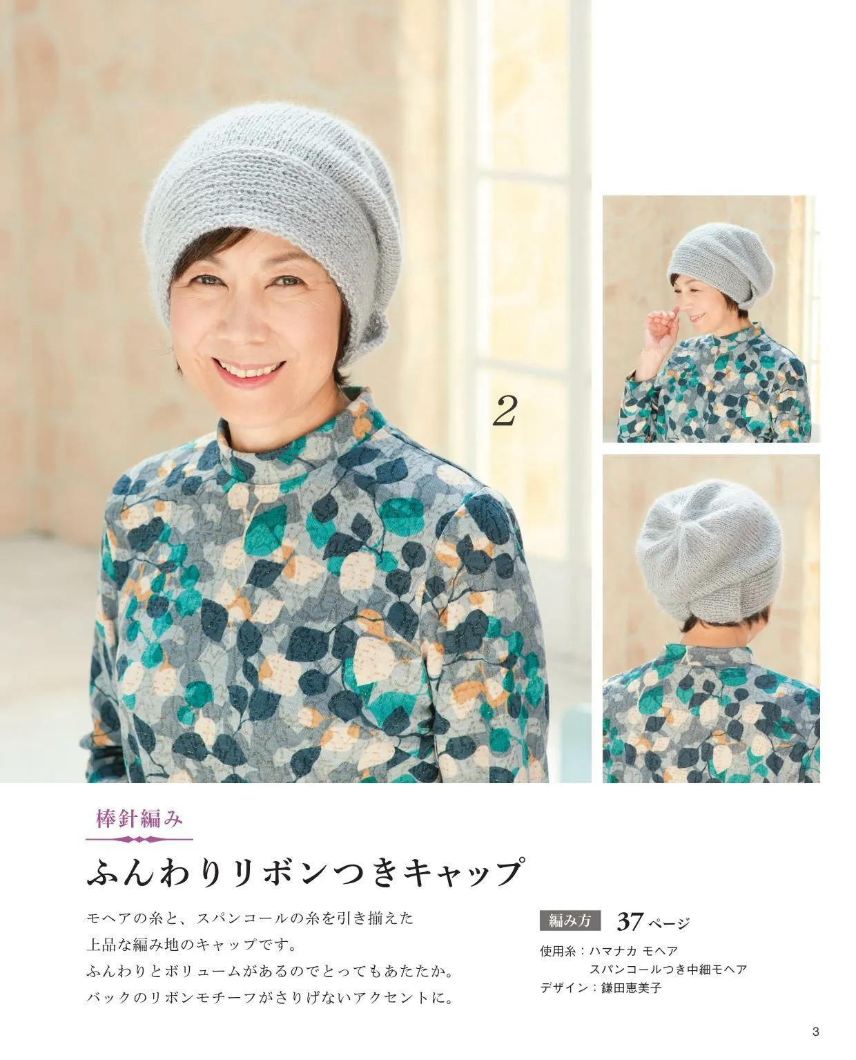 Chic Hand-Knitted Hats for Seniors